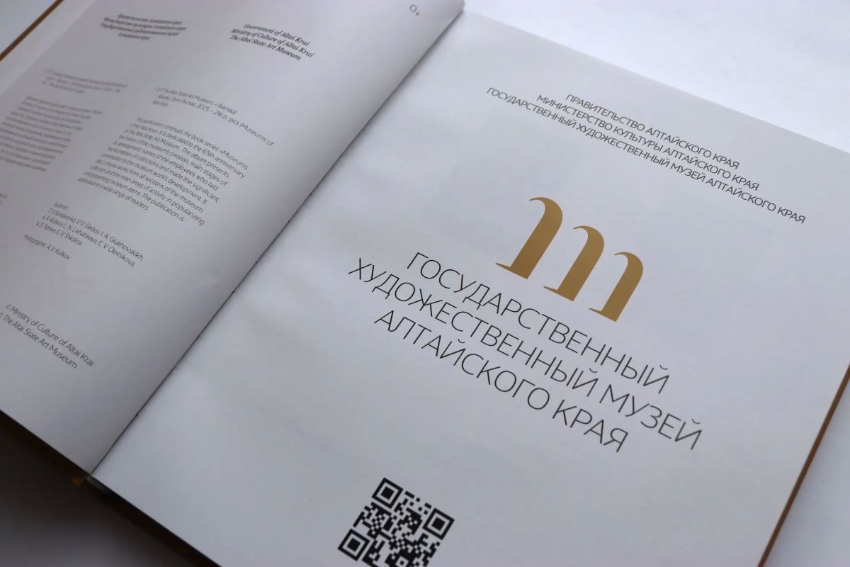 В Государственном художественном музее Алтайского края презентовали альбом из серии «Музеи Алтайского края» В Государственном художественном музее Алтайского края презентовали альбом из серии «Музеи Алтайского края»