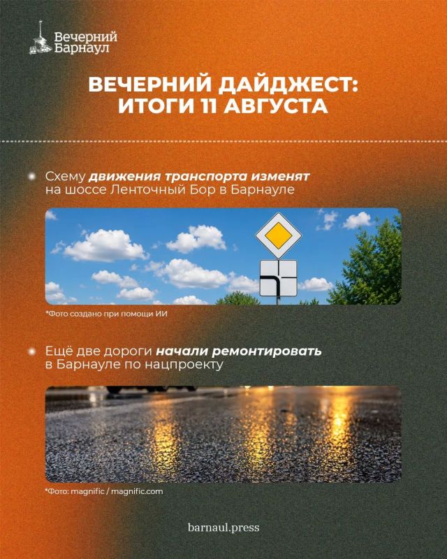 Изменение схемы движения транспорта на Ленточном бору, ремонт дорог и формирование бюджета Барнаула на 2027 год