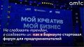 Алтайский край — регион с особым характером и искренностью, которые могут стать его отличительной чертой, об этом говорили эксперты форума "Мой креатив