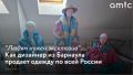 Наталья Степанова по образованию хореограф, но больше 20 лет ее профессиональная жизнь связана с модой