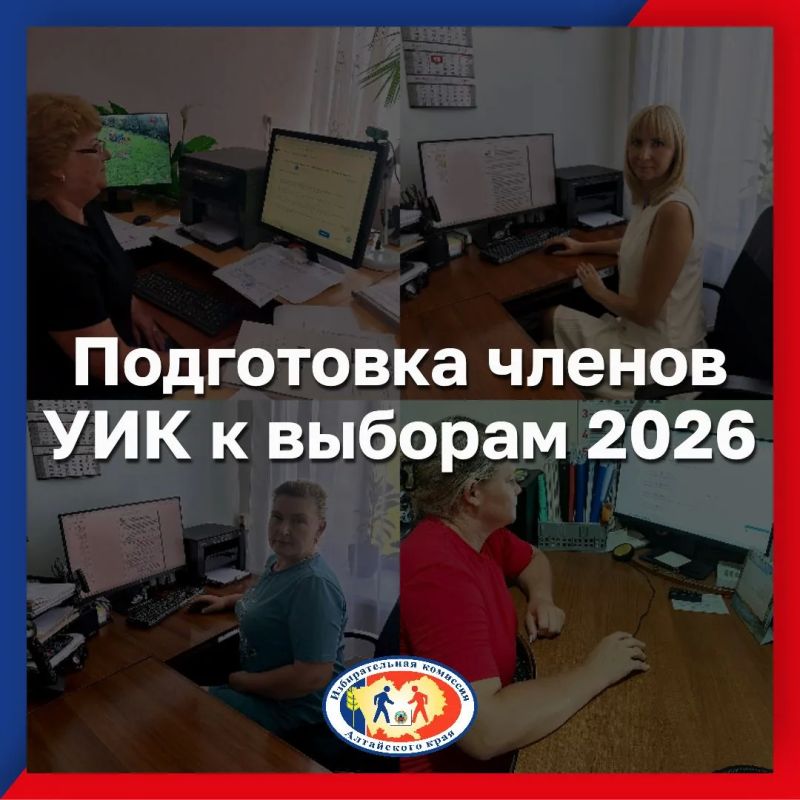 Обучение членов УИК по подготовке к выборам депутатов Государственной Думы проходит в Алтайском крае