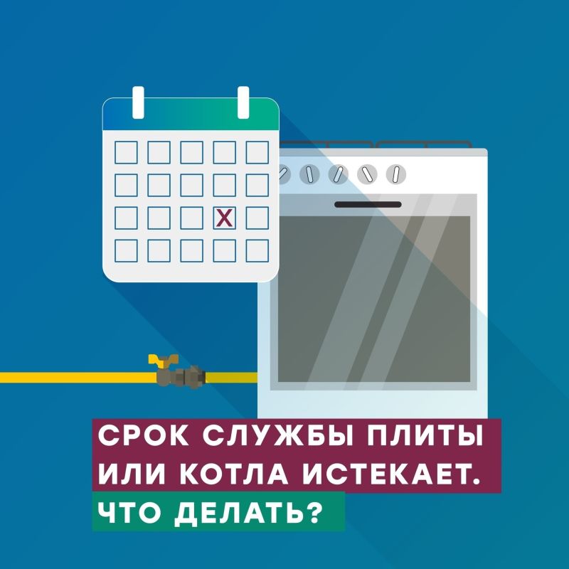 У газового оборудования есть срок службы