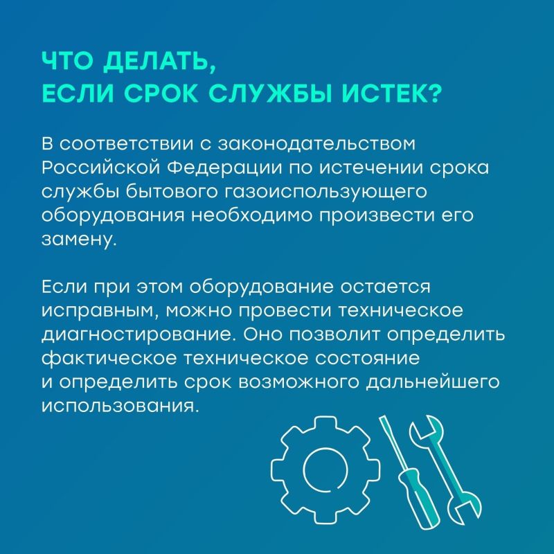У газового оборудования есть срок службы У газового оборудования есть срок службы