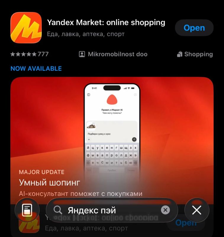 Приложение Yandex Pay исчезло из магазина App Store