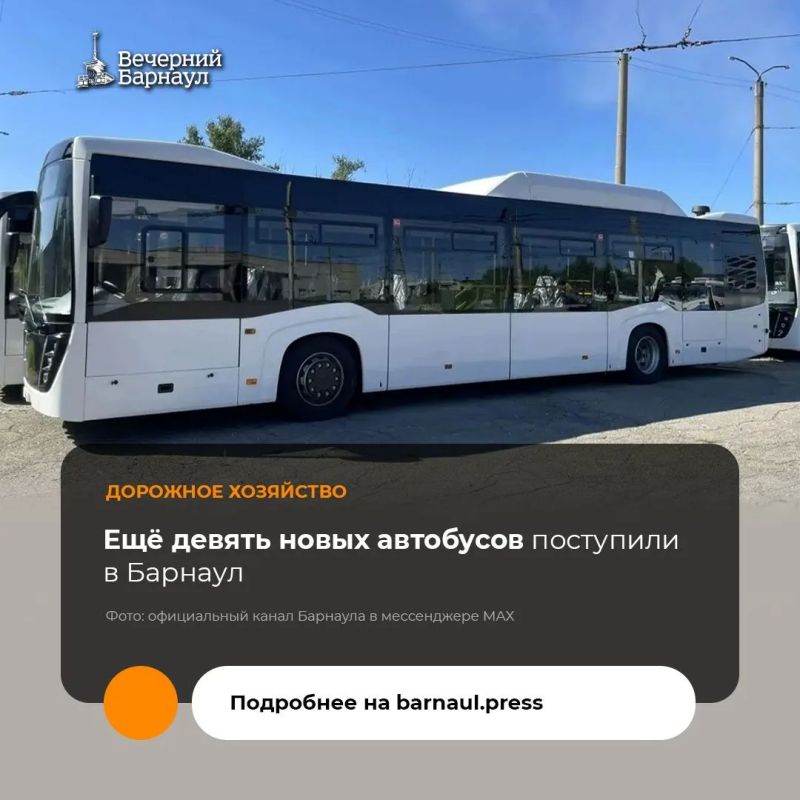 Девять автобусов марки НефАЗ прибыли в Барнаул 11 августа.
