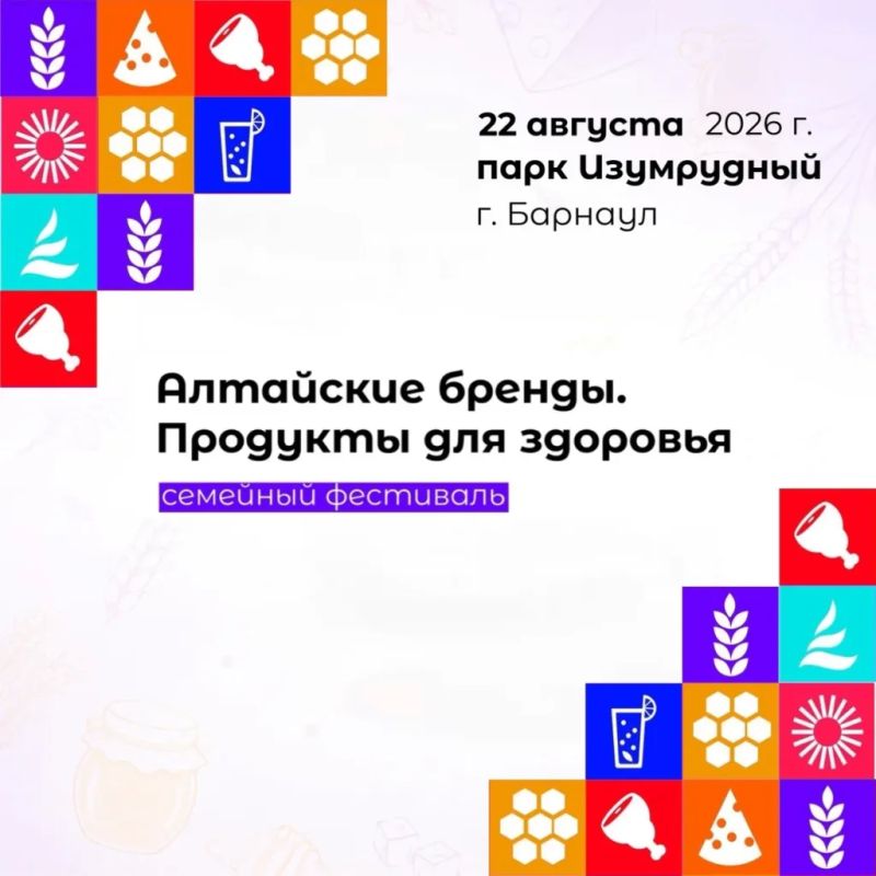 «Золотое кольцо алтайских брендов»: в Барнауле состоится юбилейный V семейный фестиваль «Алтайские бренды