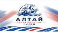 Народное голосование в проекте «Алтай – земля сильных людей» началось в Алтайском крае