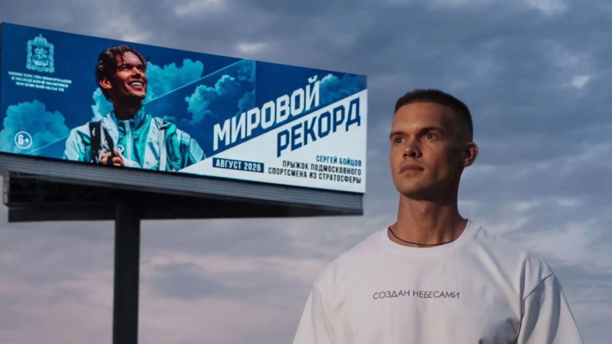 Парашютист Сергей Бойцов намерен под Барнаулом побить мировой рекорд по высоте прыжка