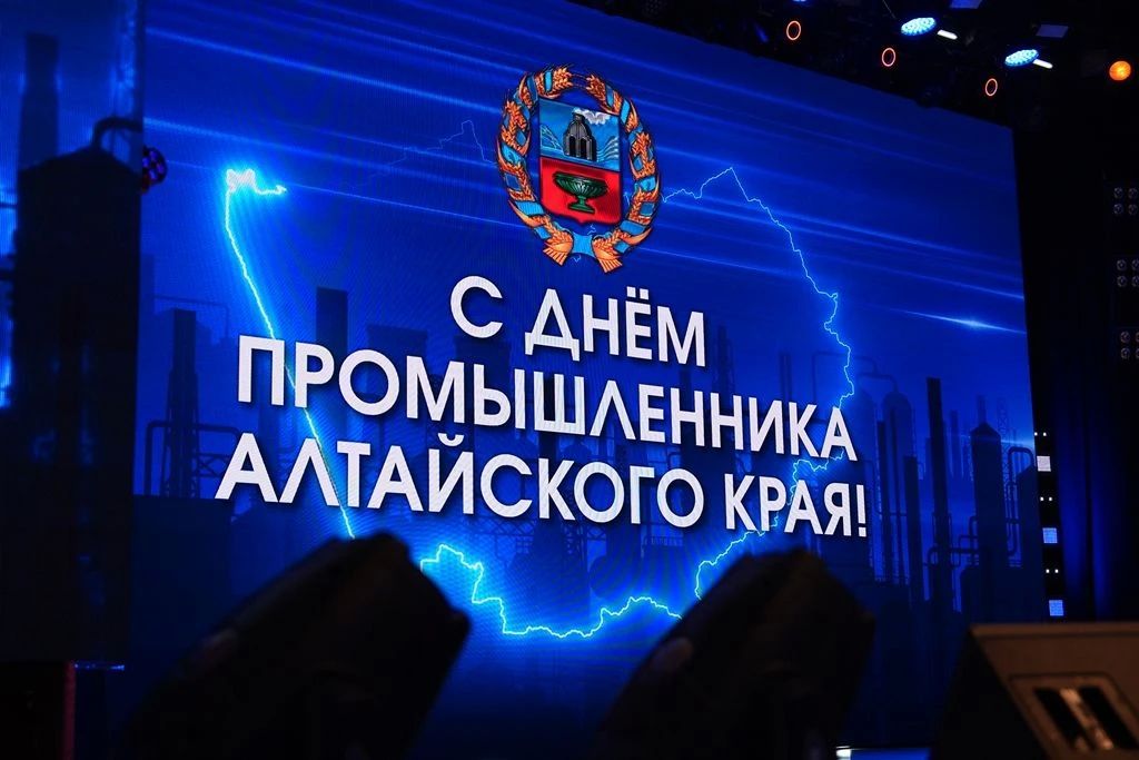 В Алтайском крае чествовали работников промышленности В Алтайском крае чествовали работников промышленности