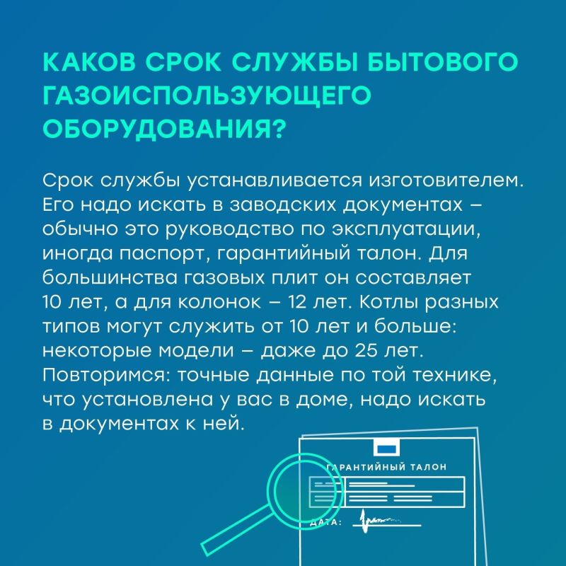 У газового оборудования есть срок службы У газового оборудования есть срок службы