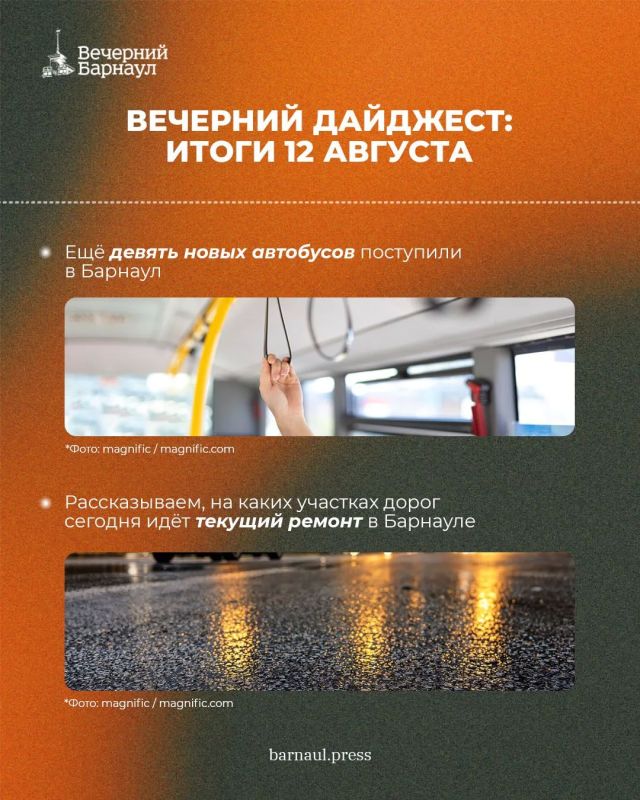 Девять новых автобусов, завершение приёмки образовательных учреждений к новому учебному году и ремонт дорог в Барнауле