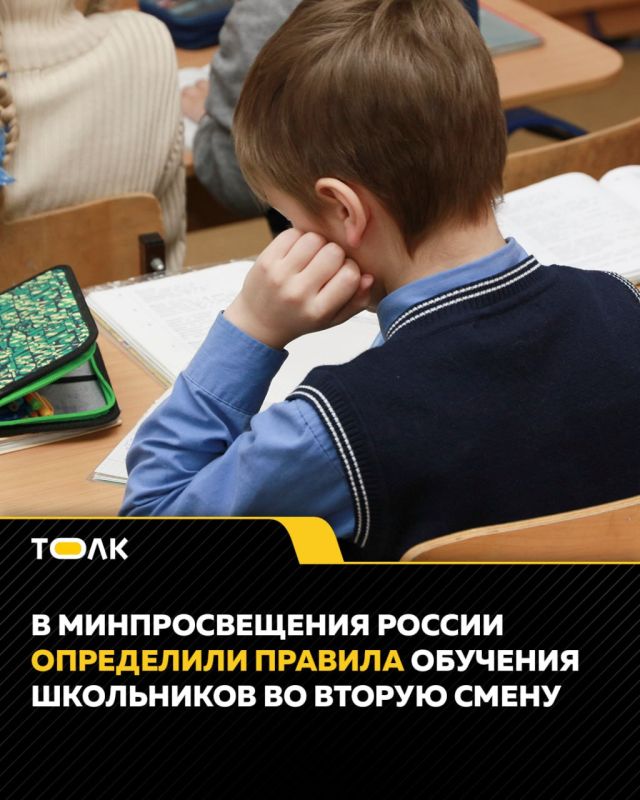 Минпросвещения ограничило время учебы во вторую смену