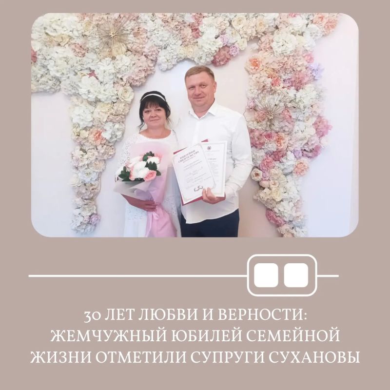 Во Дворце бракосочетания по городу Барнаулу поздравили жемчужных юбиляров семейной жизни - Сухановых Сергея и Светлану