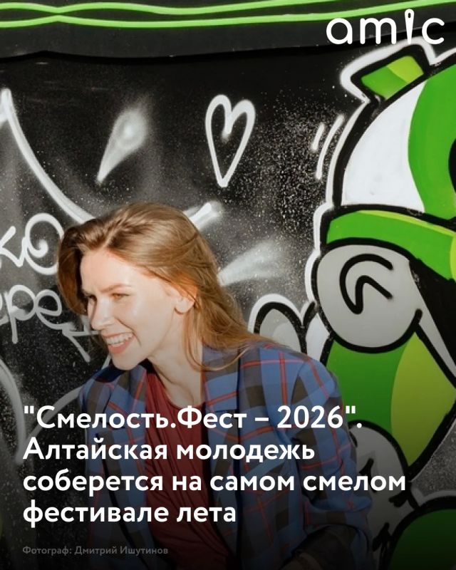 Барнауле пройдет второй молодежный фестиваль «Смелость