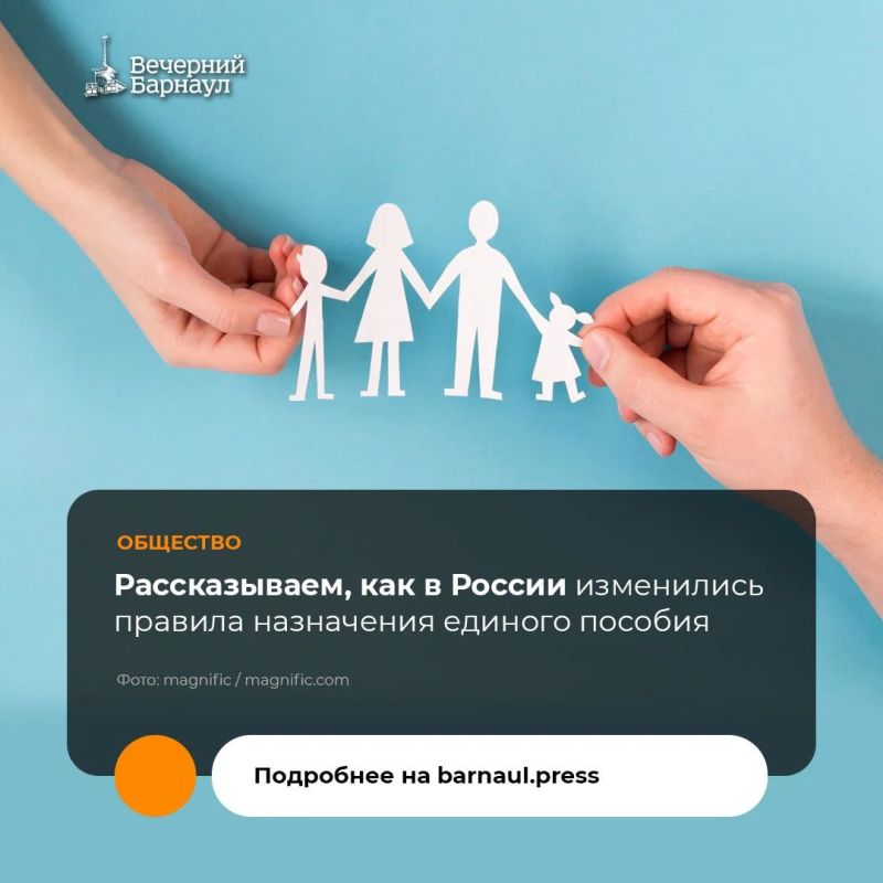 Правила получения господдержки для семей с детьми стали строже и одновременно прозрачнее в России, поэтому специалисты Отделений Социального фонда теперь применяют обновлённый механизм назначения единого пособия.