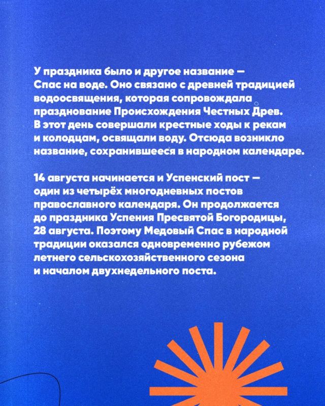 14 августа в народном календаре отмечают Медовый Спас — первый из трех августовских Спасов 14 августа в народном календаре отмечают Медовый Спас — первый из трех августовских Спасов