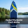 Разыгрываем сапборд. 15 и 16 августа в Барнауле на гребном канале пройдут международные соревнования «Алтайская регата