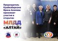 МЛДД «Алтай-2026»: пространство, где формируется культура выбора