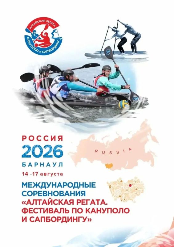 Международные соревнования «Алтайская регата