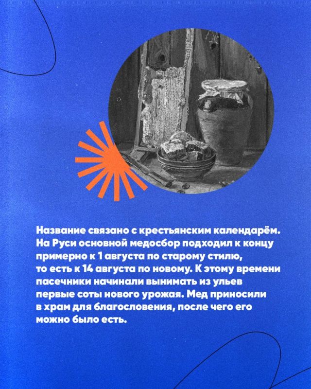 14 августа в народном календаре отмечают Медовый Спас — первый из трех августовских Спасов 14 августа в народном календаре отмечают Медовый Спас — первый из трех августовских Спасов