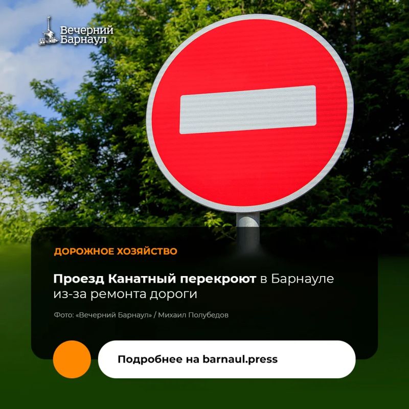 Проезд Канатный возле спуска к гидротехническому сооружению на реке Барнаулке перекроют 15 августа