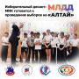 «Избирательный десант»: МИК готовит выборы на МЛДД «Алтай»