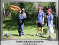 "Голос безопасности". Выпуск №20 "Спасательный круг"