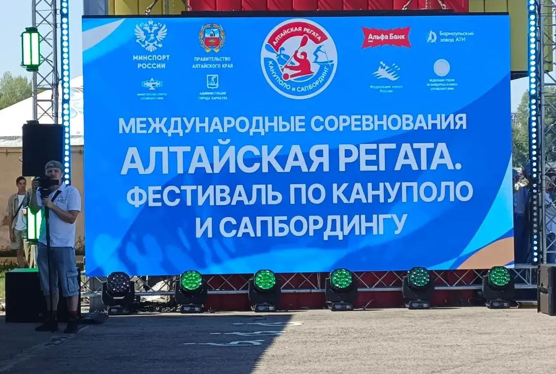 Международные соревнования «Алтайская регата Международные соревнования «Алтайская регата