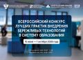 В Алтайском крае выбрали лучшую практику внедрения бережливых технологий в образовании