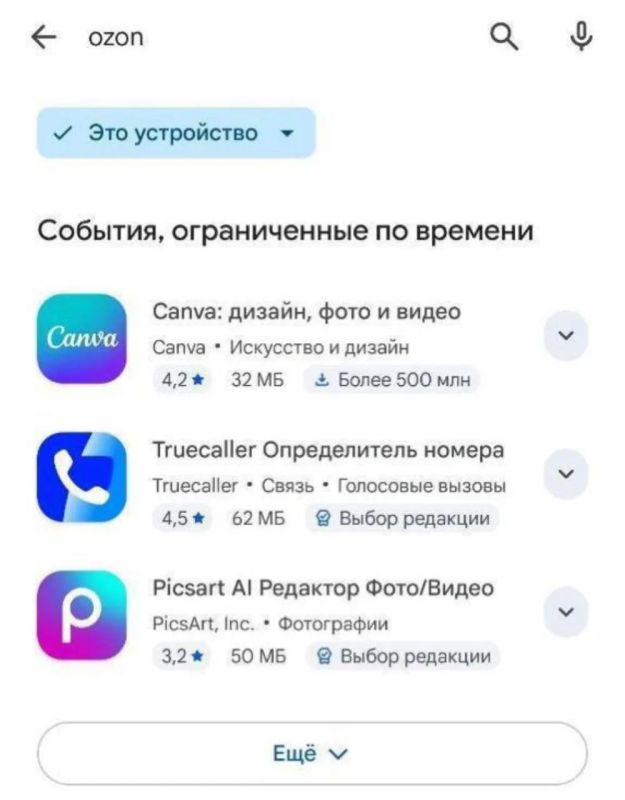 Приложения маркетплейса Ozon пропали из магазина Google Play