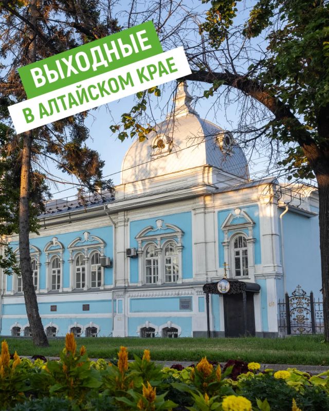Куда отправиться на выходные в Алтайском крае? Шумная суббота и спортивное воскресенье