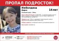 Внимание! ПРОПАЛИ ПОДРОСТКИ!