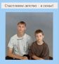 Рубрика «Счастливое детство – в семье» продолжает знакомить вас с детьми, которые мечтают о любящей семье и поддержке