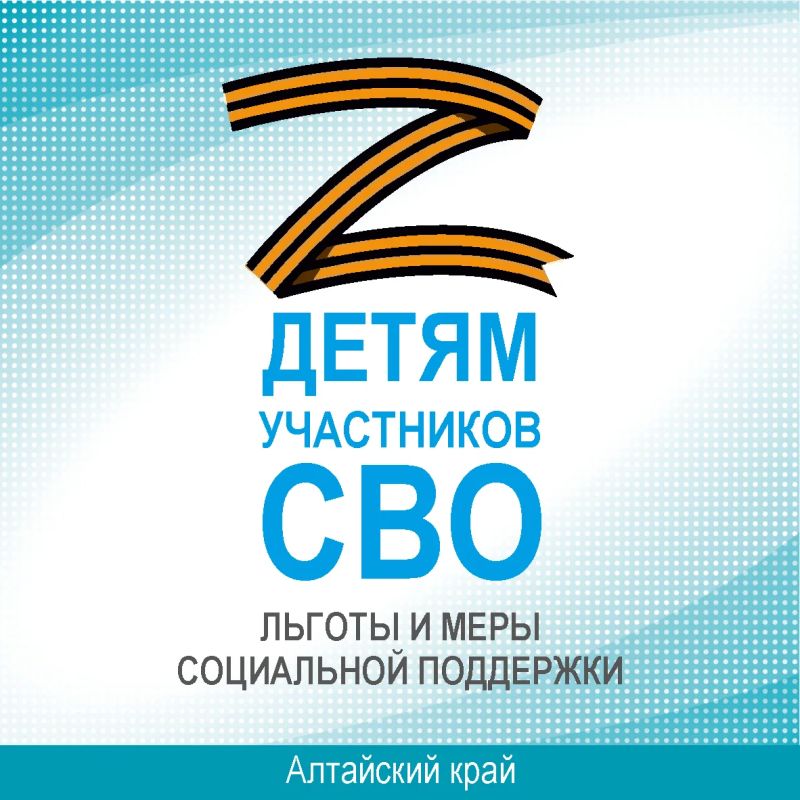 Меры поддержки детей участников СВО