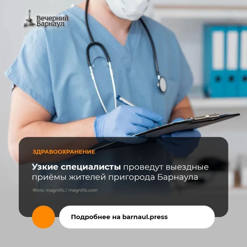 На этой и следующей неделе узкие специалисты поликлинического отделения №2 консультативно-диагностической поликлиники №14 проведут выездные приёмы пациентов, проживающих на пригородной территории Барнаула