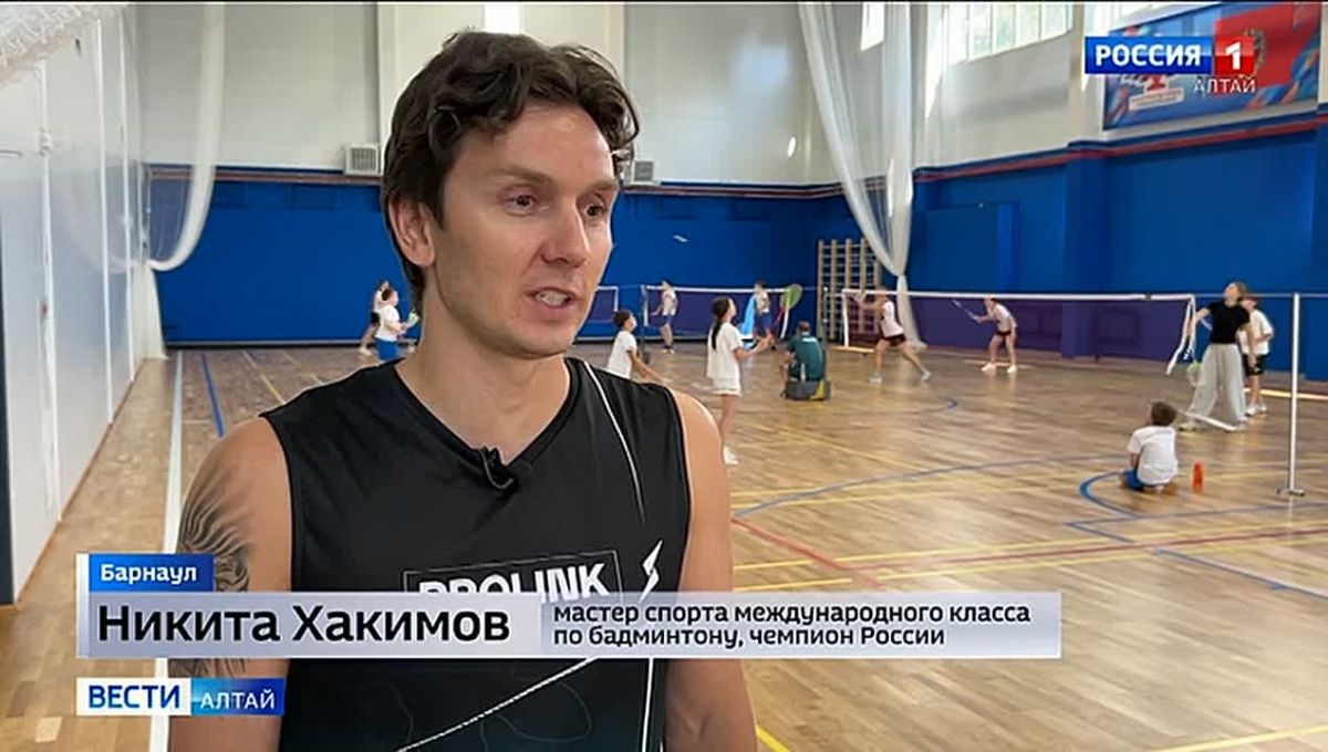 Чемпион России по бадминтону Никита Хакимов провёл в Барнауле серию мастер-классов