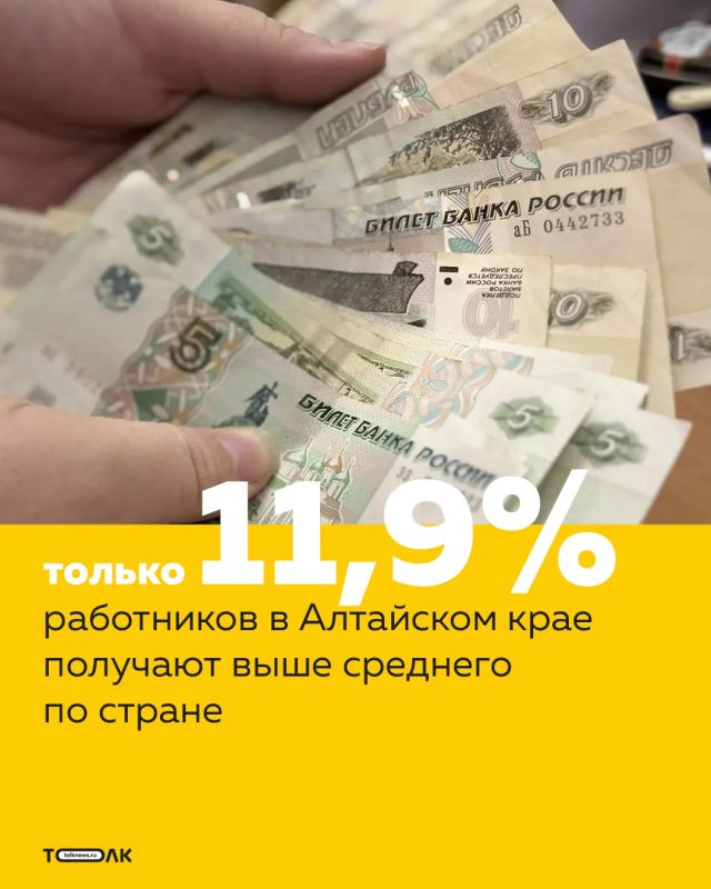 Алтайский край занял 77-е место в рейтинге регионов по доле работников с высокой зарплатой — таких в регионе всего около 12%