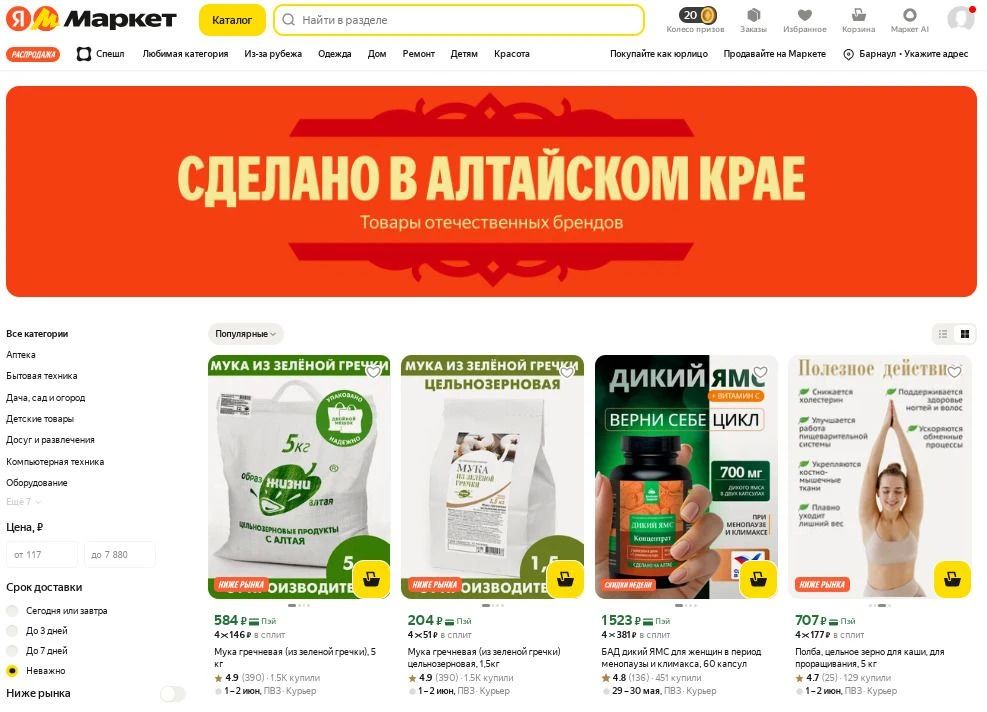 Витрина «Сделано в Алтайском крае» на Яндекс Маркете