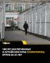 В Алтайском крае снизилось число заключенных