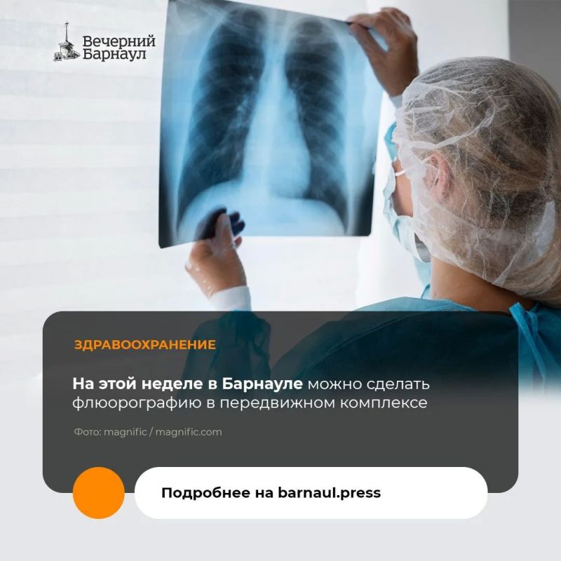 Передвижной флюорограф Алтайского краевого противотуберкулёзного диспансера будет работать на этой неделе в барнаульском парке