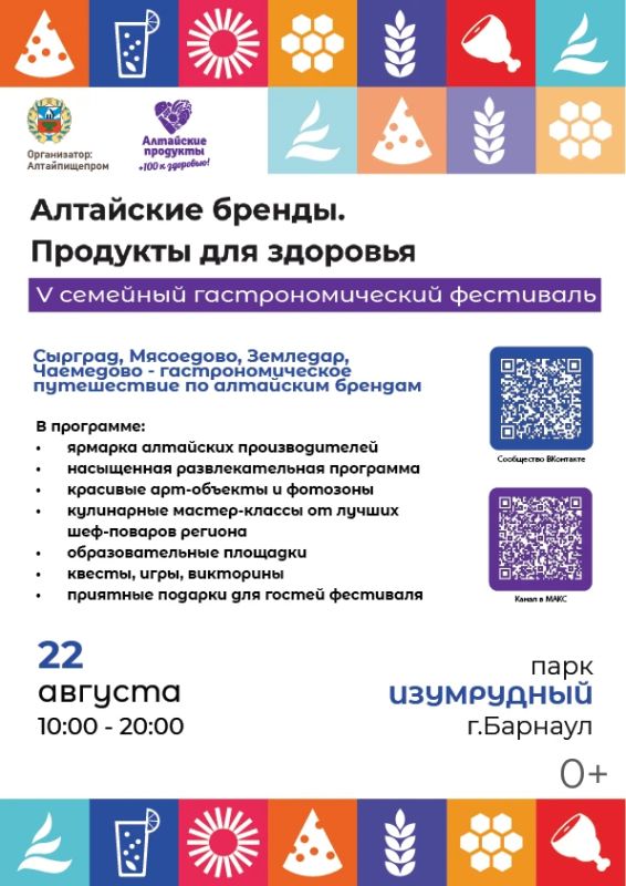 V семейный фестиваль «Алтайские бренды