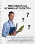 Современные кухонные гаджеты, которые упростят вашу жизнь