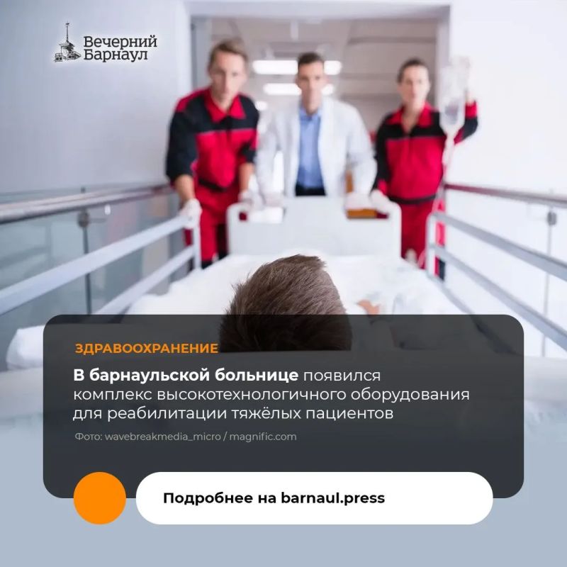 Оборудование приобрели для Краевой клинической больницы скорой медицинской помощи в рамках регионального проекта «Оптимальная для восстановления здоровья медицинская реабилитация» и нацпроекта «Продолжительная и активная...