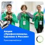 Поддержим нашего участника в финале Движения «Профессионалы» в Калуге!