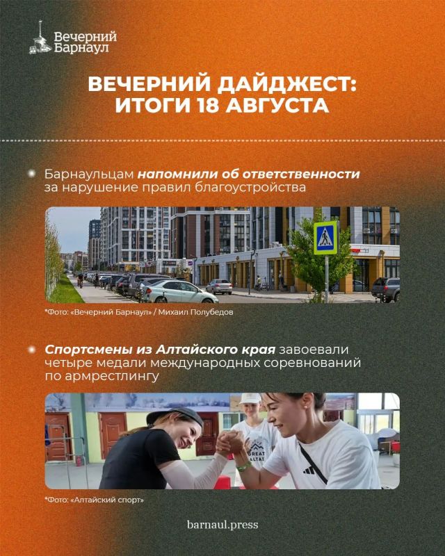 Ремонтные работы на дорогах в Барнауле, газовое отопление по проекту «Чистый воздух» и завоевание четырёх медалей международных соревнований по армрестлингу Ремонтные работы на дорогах в Барнауле, газовое отопление по проекту «Чистый воздух» и завоевание четырёх медалей международных соревнований по армрестлингу