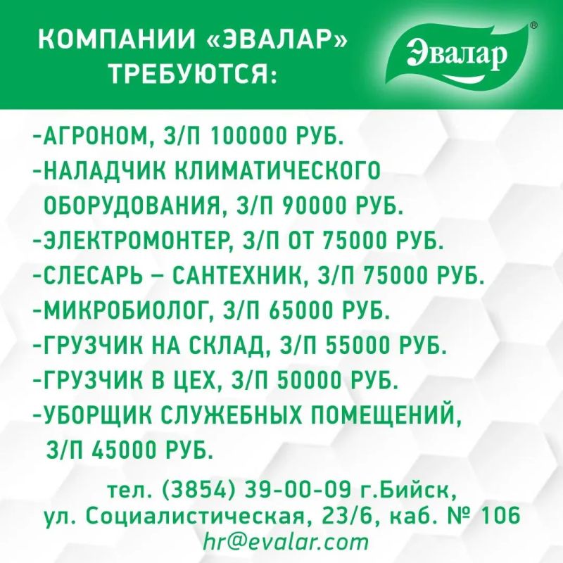 #РаботаБийск