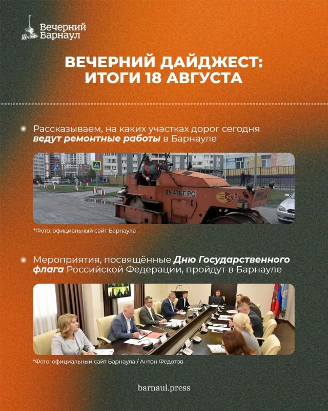 Ремонтные работы на дорогах в Барнауле, газовое отопление по проекту «Чистый воздух» и завоевание четырёх медалей международных соревнований по армрестлингу