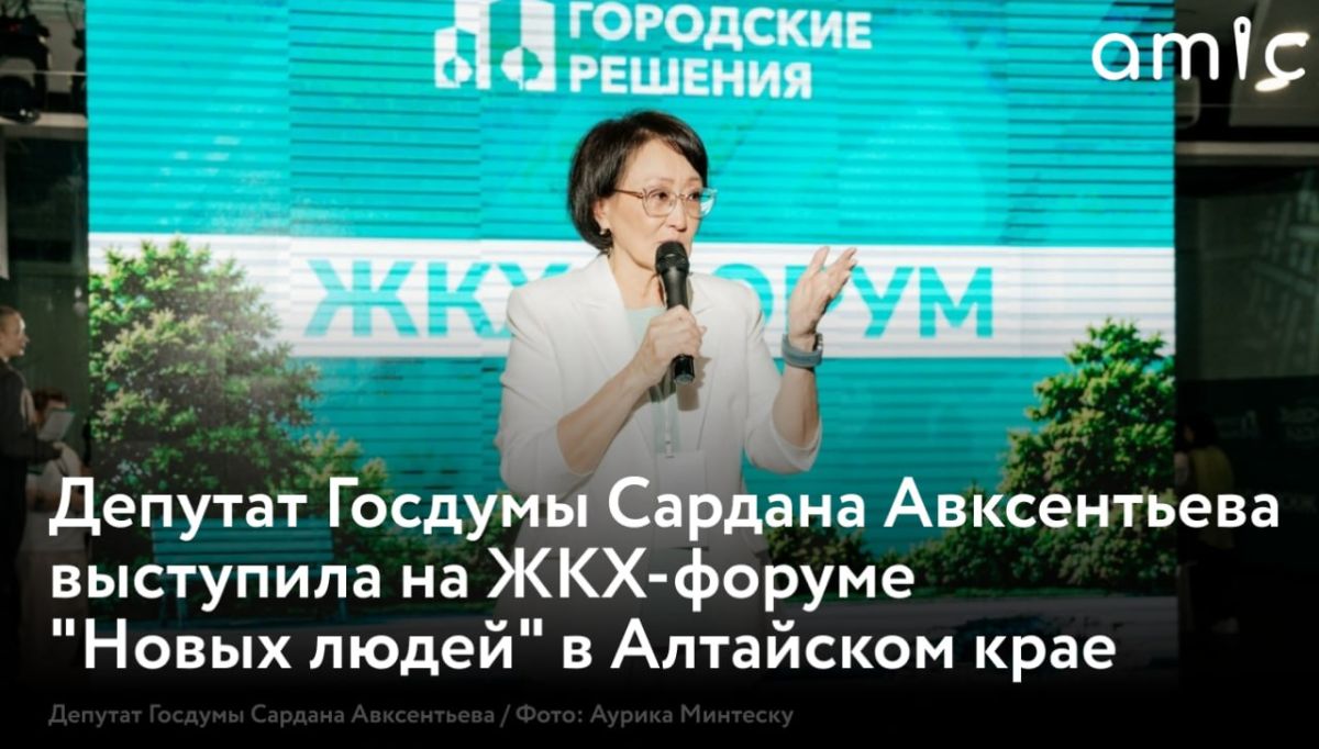 Алтайский край с рабочим визитом посетила депутат Государственной Думы, заместитель руководителя фракции партии "Новые люди" Сардана Авксентьева