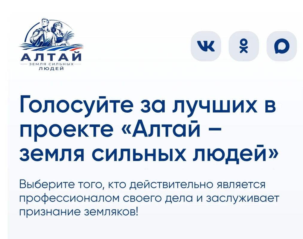 Поддержим нашего коллегу!. В Алтайском крае проходит проект народного признания «Алтай — земля сильных людей» — конкурс, объединяющий жителей региона, которые своим трудом, профессионализмом и активной жизненной позицией...
