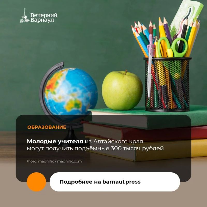 Молодые специалисты, устроившиеся на работу в школу, могут получить до 300 тысяч подъёмных.